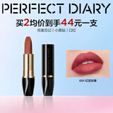 完美日记倾色慕光唇膏小黑钻口红不显唇纹持久显色滋润显白生日礼物送女友 001 豆沙往事（红棕豆沙）