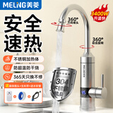 美菱（MeiLing）电热水龙头不锈钢快速加热厨房小厨宝家用即热式电热水器下进水冷热两用赠漏保MF-D314