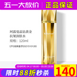 新生活化妆品专柜正品护肤品珂露曼晶钻黄金抗皱护肤系列套装水乳霜精华 黄金抗皱润肤水