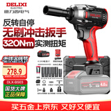 德力西电气无刷电动扳手电动风炮汽修维修套装电动工具冲击扳手风炮DLX-BS03