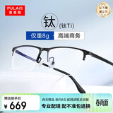 普莱斯（pulais）近视眼镜框可配度数纯钛金属高端商务半框超轻8g眼镜配1.74高清片