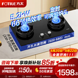 方太燃气灶天然气台嵌两用煤气灶双灶台 大火力爆炒家用厨房双眼猛火燃气灶具 熄火保护可调底盘 【TX21】5.2kW双边定时/易清洁 默认天然气 若需液化气咨询客服