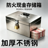 尤克达蒂收纳箱加厚不锈钢箱子装钱盒防火保管箱带锁密码存钱箱财务工具箱 挂锁 18*12*11cm （存钱神器）