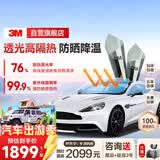 3M【原装进口】汽车贴膜 朗瞻系列 浅色轿车SUV全车汽车玻璃车膜太阳膜隔热膜 包施工