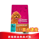 诺瑞泰迪贵宾狗粮全价全期犬粮柯基小型犬种牛油果 【牛油果】泰迪贵宾成犬2.5KG