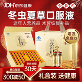 今益元冬虫夏草口服液中老年人营养品增强免疫保健补品术后恢复滋补礼盒 日常滋补- 60支*1盒 -提升抵抗力