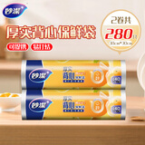 妙洁 保鲜袋点断式背心型 食品袋可提携易打结 大号140只装*2