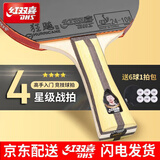 红双喜（DHS） 乒乓球拍专业级成人儿童横拍直板单拍乒乓球成品兵乒球拍 四星横拍H4002