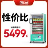 盛马自动售货机24小时扫码无人售卖机饮料售卖机 扫码刷脸 酒店宾馆自助售卖机 8寸60货道风冷+刷脸+制热