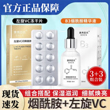 素秀臣氏左旋vc+烟酰胺精华液小分子维生素b3原液左旋维c冻干片精华片涂脸 左旋vc冻干片*3+烟酰胺精华液*3