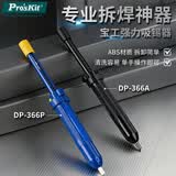 宝工 DP-366P  强力型手动吸锡器 吸锡泵 吸锡枪