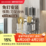美厨（MAXCOOK）刀架筷子笼 筷子刀具置物架一体厨房餐具勺子收纳沥水筒MCZW5363