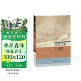 丝路文明十五讲 名家通识讲座书系