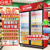 扬子（YANGZI）展示柜冷藏大容量饮料啤酒保鲜柜立式冰柜商用超市玻璃门上下机直风冷 大双门上机丨节能加大款【直冷】丨一级能效 【铜管制冷】【东贝压缩机】