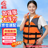 者也【京仓速达】加强版成人救生衣 大浮力游泳衣海钓划船抗洪抢险防汛救援服漂流钓鱼马甲男女通用 橙色