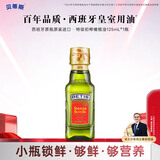 贝蒂斯（BETIS）【保真橄榄油】特级初榨橄榄油125ML 原装进口  适用于孕妇宝宝