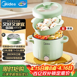 美的（Midea）电煮锅 宿舍小电锅 电蒸锅 多功能家用宿舍泡面小火锅 蒸煮一体电热锅2.6L多功能锅XZE2066 配蒸笼