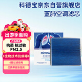 科德宝蓝肺空调滤清器芯格BL165适用马自达CX-5马自达3昂克赛拉13-18款