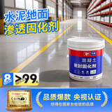 浅新（QIANXIN）水泥地面固化剂 强力渗透型硬化剂 混凝土地坪墙面起砂起灰处理剂 25kg（约施工75-100㎡）