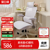 黑白调P2Pro人体工学椅电脑椅人工力学座椅女生办公学习电竞椅子书桌椅