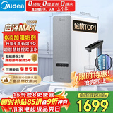 美的（Midea）净水器【金榜TOP1 白泽Max 1200G】0阻垢剂 6年长效RO反渗透 家用厨房专用台下用直饮过滤净水机