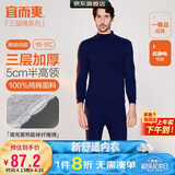 宜而爽【半高领三层加厚】100%纯棉保暖内衣男女款秋衣秋裤套装秋冬