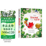 狐狸列那的故事 美绘典藏版国际大奖儿童文学 小学生三四五六年级课外阅读书籍9-12-15岁儿童文学读物3-6年级寒暑假书青少年世界名著童话故事书