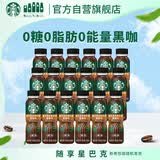 星巴克（Starbucks）星巴克 派克 即饮咖啡 黑咖啡 270ml*18瓶 0糖0脂肪 瓶装咖啡饮料