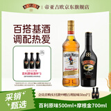 百利（Baileys）甜酒力娇酒原味500ml+摩根船长金朗姆酒700ml调酒基酒