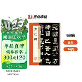 墨点字帖 张迁碑隶书毛笔字帖 碑帖精粹名品成人隶书练字帖 历代经典碑帖高清放大对照本