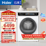 海尔（Haier）云溪小红花绽放版全自动滚筒烘干机烘衣服干衣机白色 10KG 双擎热泵 家电补贴自营EHGS100176PROW