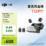 大疆 DJI Mic Mini 迷你无线高品音质降噪领夹麦克风【安卓+苹果全系列+相机】全能版一拖二(含充电盒)