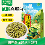 十月稻田 绿豆 2斤 可发豆芽 打豆浆 东北五谷杂粮 粗粮 真空大米伴侣