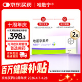 【原研药】【3盒装】唯散宁 地诺孕素片 84片