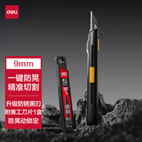 得力（deli）防晃美工刀套装/裁纸刀随身壁纸美工刀片 开箱快递刀小刀工具带10片刀片 灰色TD234-T