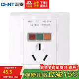 正泰(CHNT)开关插座面板86型带漏电保护漏保面板三孔16A插座 白色