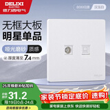 德力西（DELIXI）开关插座CD806哑光磨砂奶油风大板电视电脑插座汉玉白