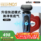 博朗朱一龙同款电动剃须刀5系Pro礼盒款刀头往复式刮胡刀男士送老公生日礼物 男
