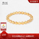 周大生紫水晶黄水晶手串玛瑙玉髓手串女款送女友生日礼物 金发晶手串-【芒穗8mm】