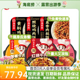 海底捞自热米饭煲仔饭网红速食懒人方便米饭早餐夜宵办公室零食学生宿舍 【6盒】2牛肉2鸡肉1广式1鱼香