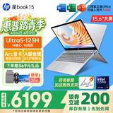 惠普（HP）星Book15/14Pro【新品i7/AIPC】高颜值高性能大学生超轻薄便携家用商务办公设计笔记本电脑 星Book15 U5-125H 32G+1T 升级 窄边框 DC调光