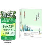 季羡林散文精选 当代名家散文经典书系青少版  清塘荷韵+夹竹桃+赋得永久的悔+月是故乡明等多篇经典作品曾入选中小学语文教材