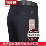 恒源祥高端男士休闲裤中老年长裤子宽松纯棉免烫春夏新款直筒高腰爸爸装 藏蓝色春秋款 厚款 33 码二尺六腰围【建议130-145斤