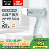 松下（Panasonic）家用吹风机大功率速干迷你护发电吹风不伤发宿舍送女友生日礼物淡蓝色EH-WND2G