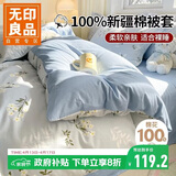 无印良品纯棉被套单件 100%新疆棉双人家用被罩夏天200*230cm 那年花开