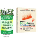 数据视觉艺术—从Excel数据可视化到Python数据可视化 利用python进行数据分析 深入浅出大数据excel函数数据治理数据挖掘数据荒岛求生数据结构与算法分析统计分析