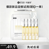 可复美超透棒 重组胶原蛋白水油次抛修护舒缓紧致精华液1.5ml*5支