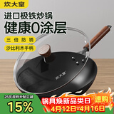 炊大皇铁锅家用无涂层不锈炒锅燃气灶专用炒锅炒菜锅平底锅极铁锅34cm