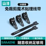 山泽猫眼魔术贴扎带 电脑理线带  免裁剪数据线收纳 固定整理绕线带 桌面理线器扎线绑带50条装 MST-17