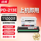 绘威适用奔图m6202w硒鼓青春版 pd213e硒鼓 p2206w粉盒 P2210W m6202nw p2206nw  奔腾打印机墨盒 特大容量